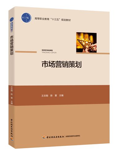 二手市場營銷策劃 高職“十三五”規劃教材視角下的創意與方法