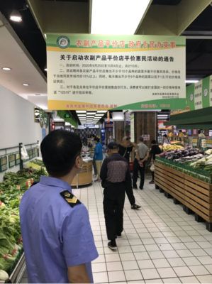 喜迎雙節(jié)，謝區(qū)市場局強(qiáng)化監(jiān)管，農(nóng)副產(chǎn)品平價(jià)商店讓利惠民保民生