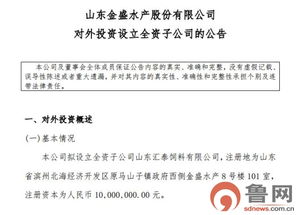 去年實(shí)現(xiàn)營(yíng)收2億元 山東金盛水產(chǎn)股份擬成立全資子公司