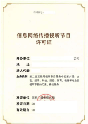 中企鼎鑫集團(tuán)網(wǎng)絡(luò)視聽許可證轉(zhuǎn)讓-網(wǎng)絡(luò)視聽許可證辦理費用-網(wǎng)絡(luò)視聽許可證轉(zhuǎn)讓信息