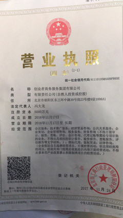 創(chuàng)業(yè)者商務服務集團