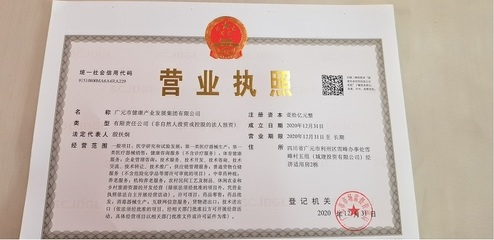 廣元市健康產(chǎn)業(yè)發(fā)展集團(tuán)注冊(cè)成立 推動(dòng)區(qū)域健康產(chǎn)業(yè)邁向新階段